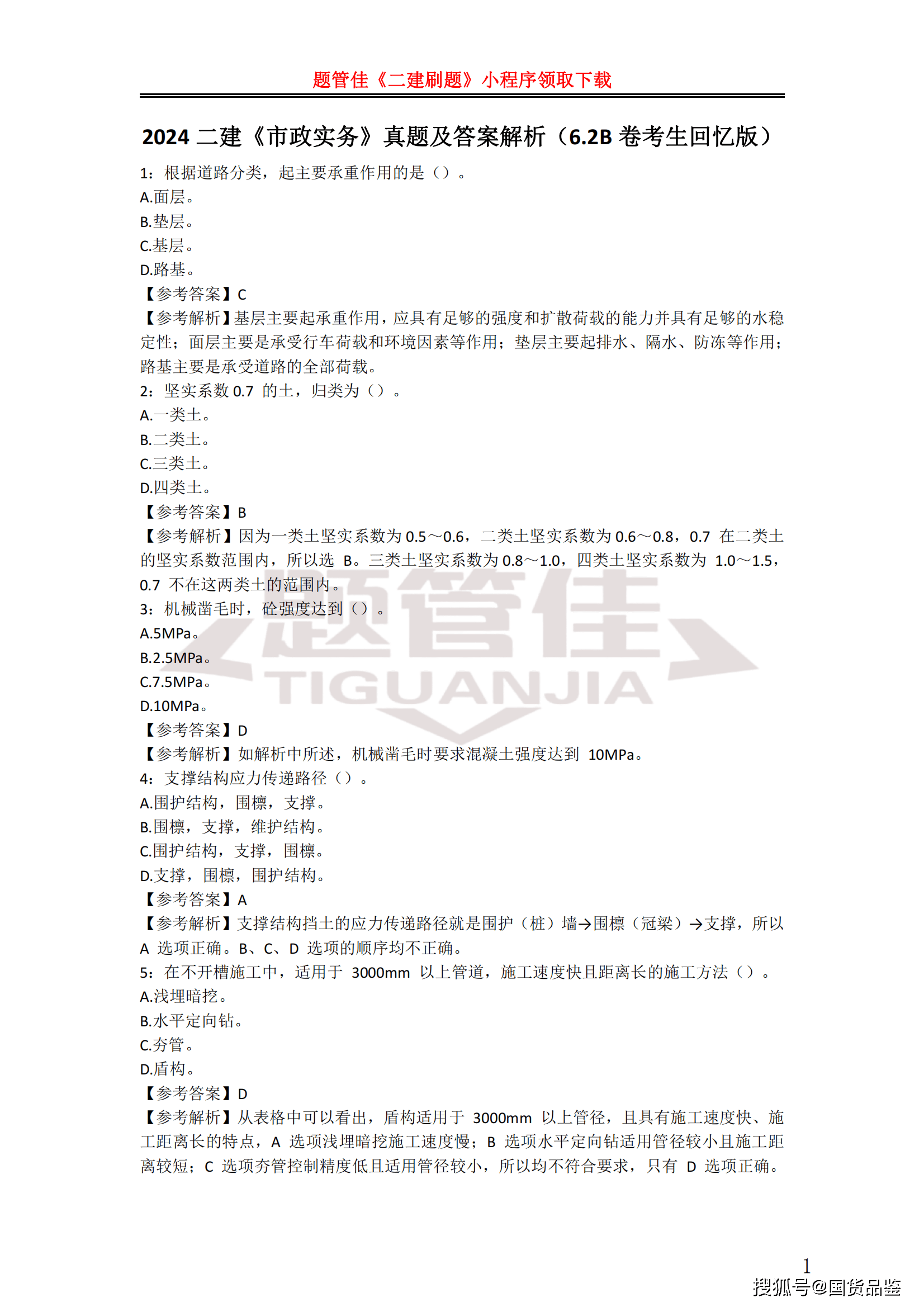 2013二建法規真題解析,2013二級建造師實務  第2張