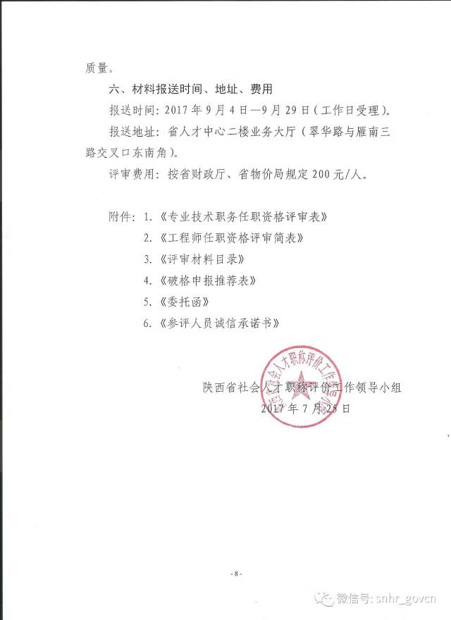 陜西注冊結構工程師報名現場確認陜西省注冊一級結構師考試  第2張