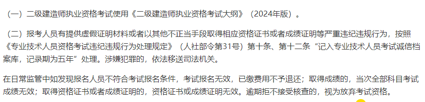 二級建造師轉注資料二級建造師轉注冊流程和所需材料  第2張