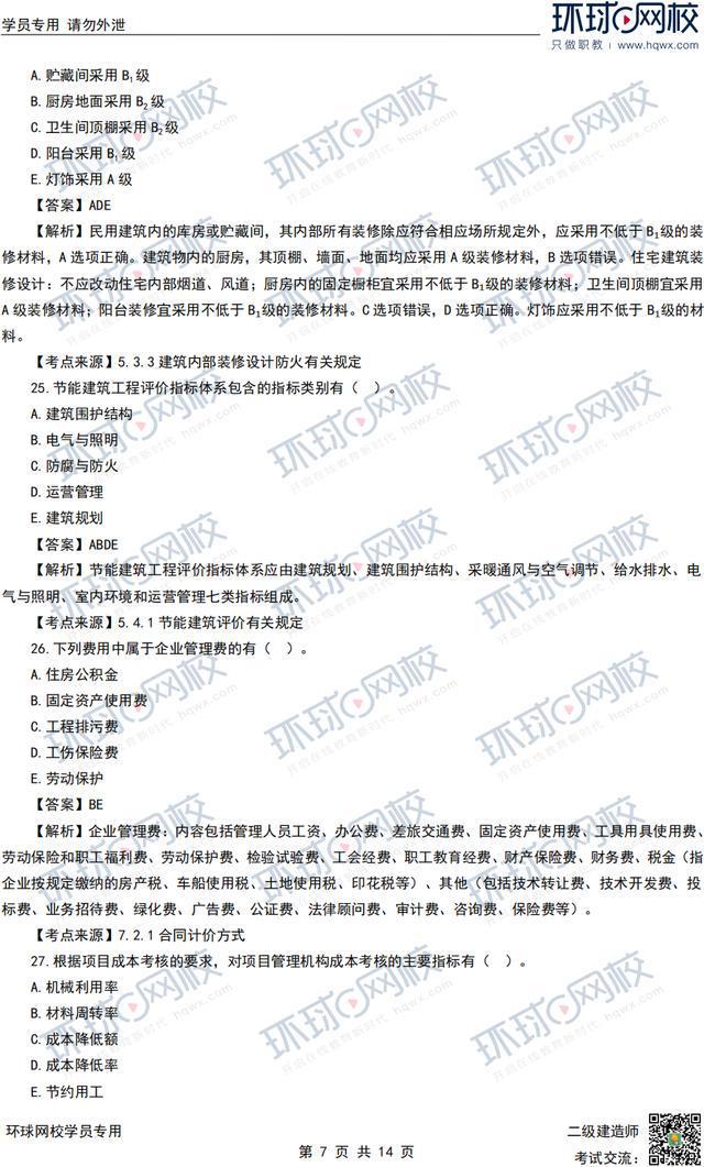 二級建造師實務必考點,二級建造師實務重點  第2張