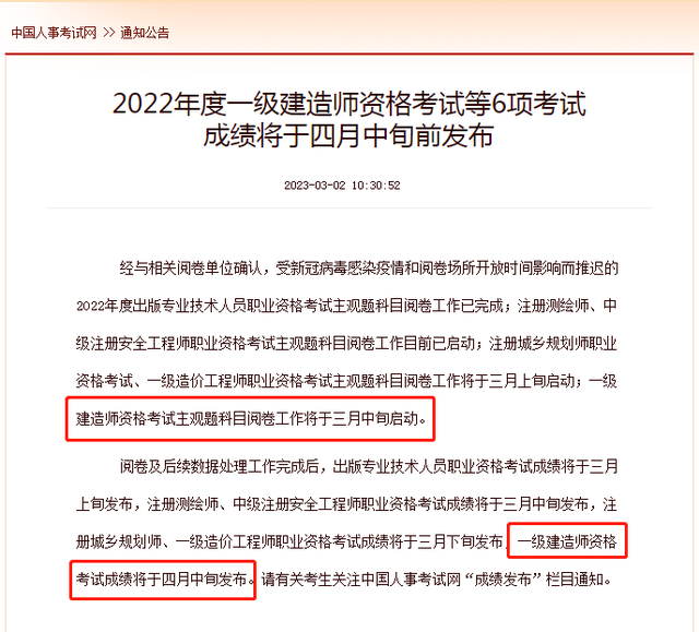 上海一級建造師成績查詢時間,2020年上海一建考試成績查詢  第1張