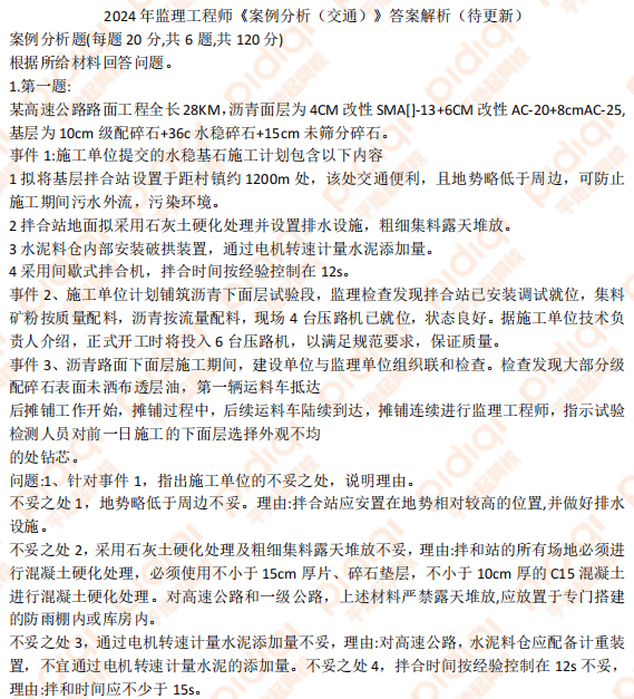 關于監理工程師5年真題及答案的信息  第1張