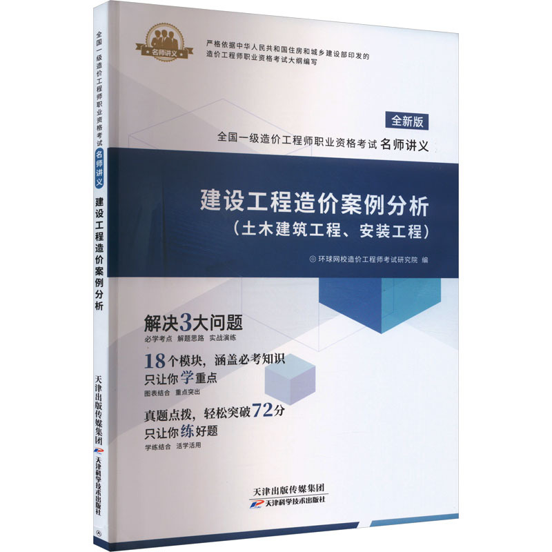 2021造價工程師教材免費下載2014造價工程師教材  第2張