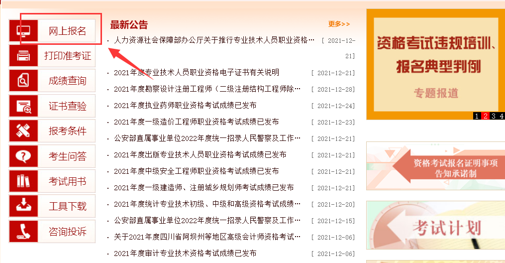 2021一級(jí)建造師網(wǎng)上報(bào)名時(shí)間一級(jí)建造師網(wǎng)報(bào)時(shí)間  第2張