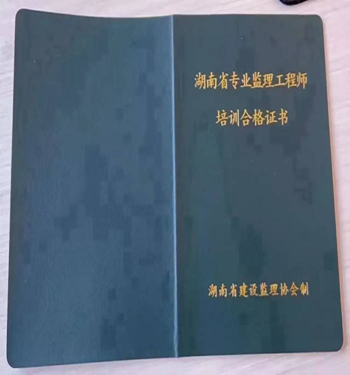 注冊(cè)監(jiān)理工程師合格證書注冊(cè)監(jiān)理工程師合格證書領(lǐng)取時(shí)間  第2張
