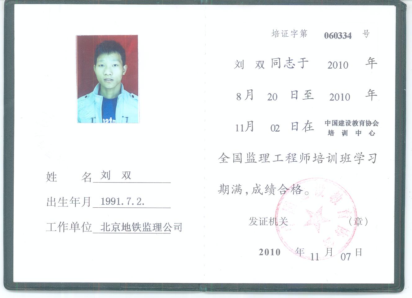 注冊(cè)監(jiān)理工程師合格證書注冊(cè)監(jiān)理工程師合格證書領(lǐng)取時(shí)間  第1張