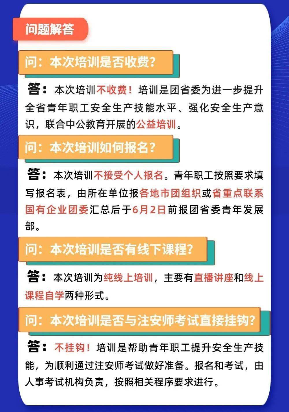 注冊安全工程師哪個網(wǎng)校好一些,注冊安全工程師app哪個好  第1張