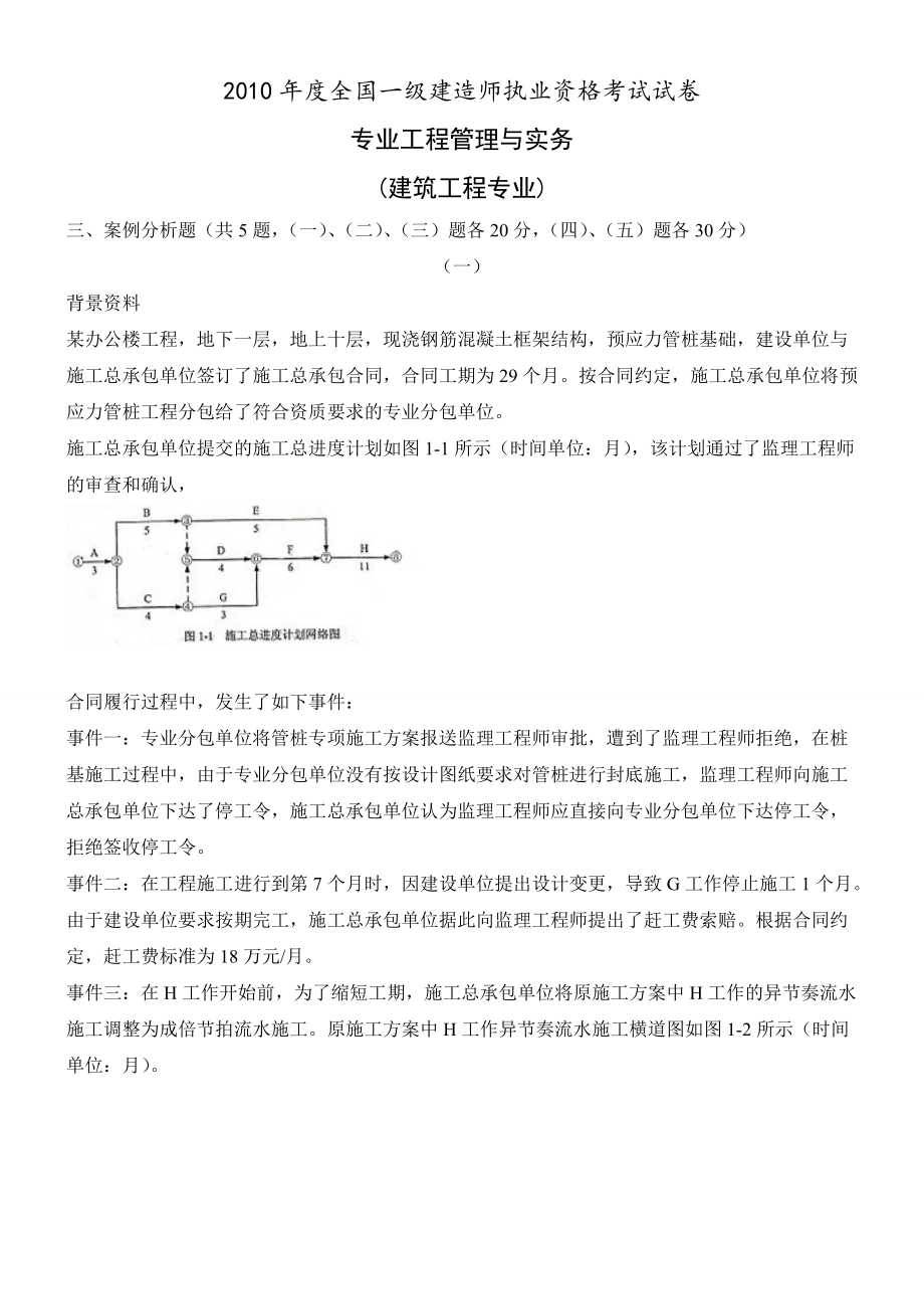 建造師一級考試題目,一級建造師考試復(fù)習(xí)題  第1張