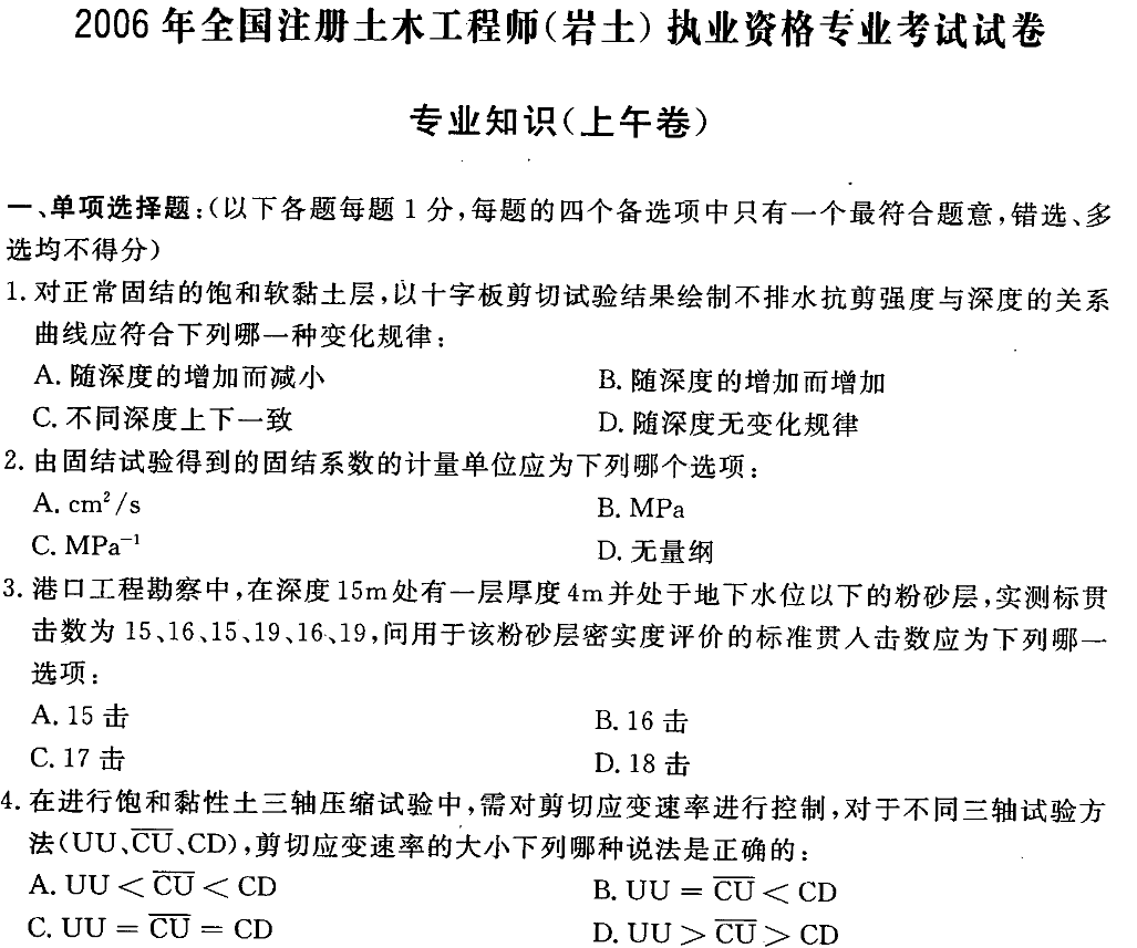 福建省巖土工程師基礎(chǔ)考試,福建省注冊(cè)巖土工程師考試時(shí)間  第2張