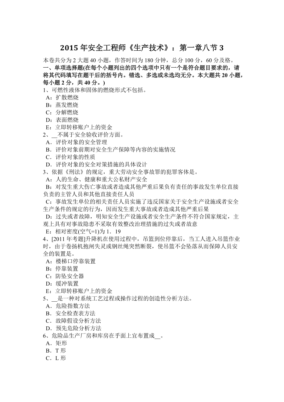 2015安全工程師答案,2015注冊安全工程師案例試題及答案  第1張