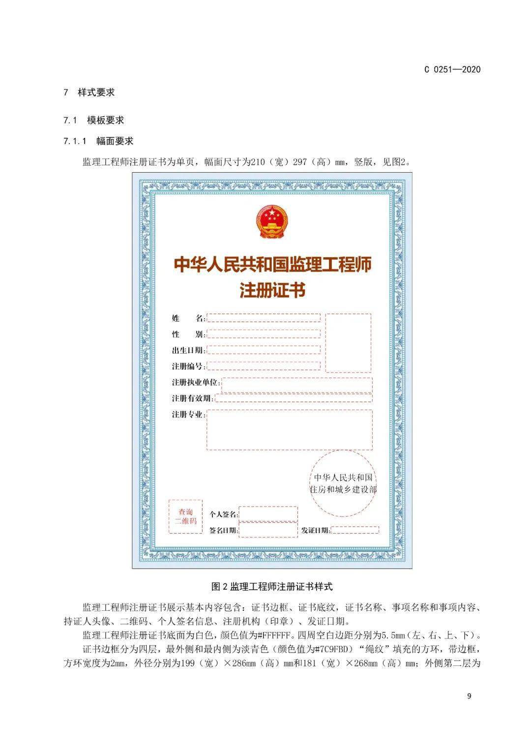 國(guó)家注冊(cè)監(jiān)理工程師變更單位流程國(guó)家注冊(cè)監(jiān)理工程師變更  第2張