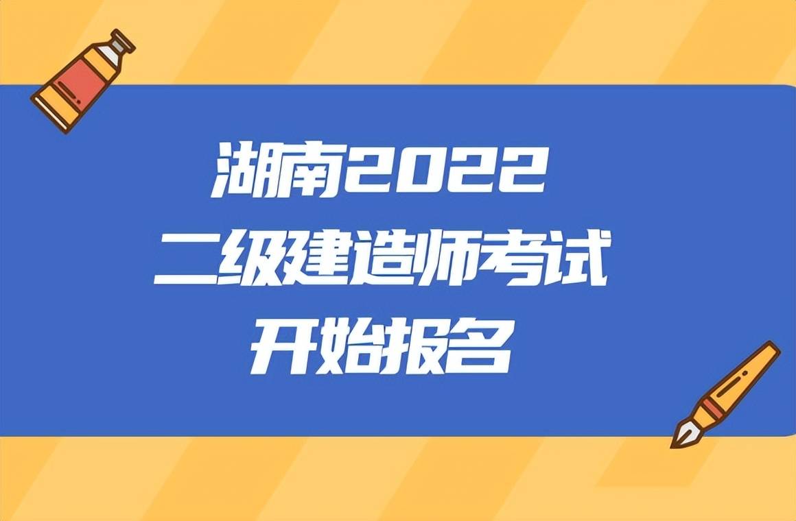 二級建造師報(bào)名,二級建造師報(bào)名官網(wǎng)入口  第1張