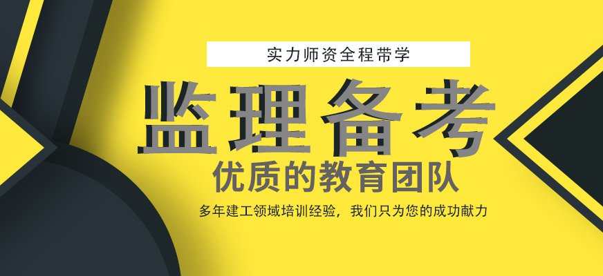 注冊(cè)監(jiān)理工程師網(wǎng)絡(luò)教育注冊(cè)監(jiān)理工程師繼續(xù)教育網(wǎng)址  第1張