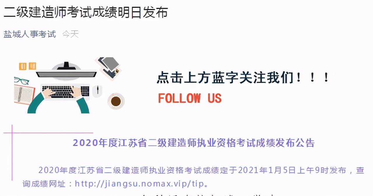 二級(jí)建造師成績(jī)一般什么時(shí)候出二級(jí)建造師成績(jī)何時(shí)出來(lái)  第1張