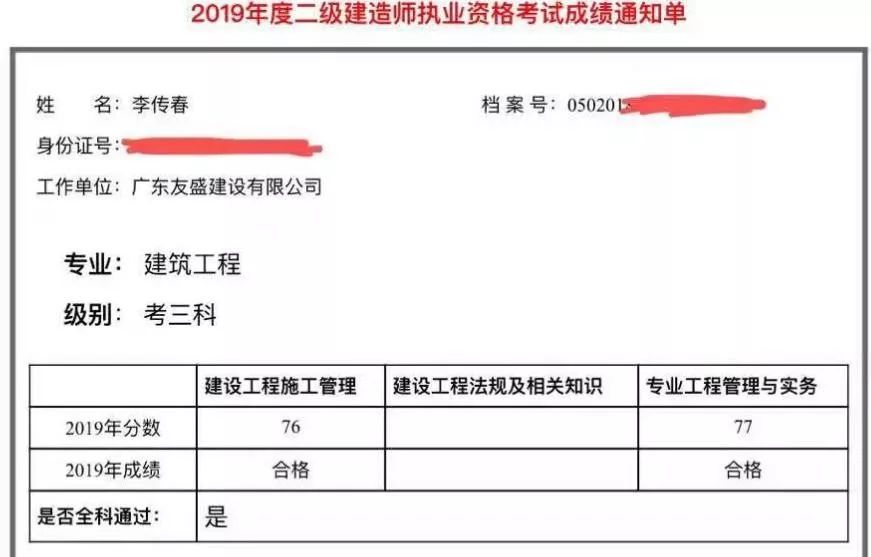 二級(jí)建造師成績(jī)一般什么時(shí)候出二級(jí)建造師成績(jī)何時(shí)出來(lái)  第2張