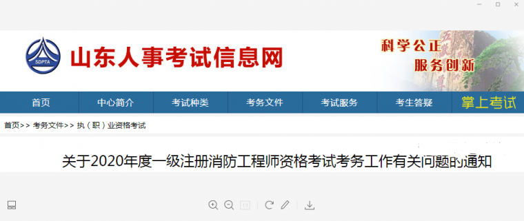 消防工程師考試報名網址,2021年消防工程師報名入口官網  第1張