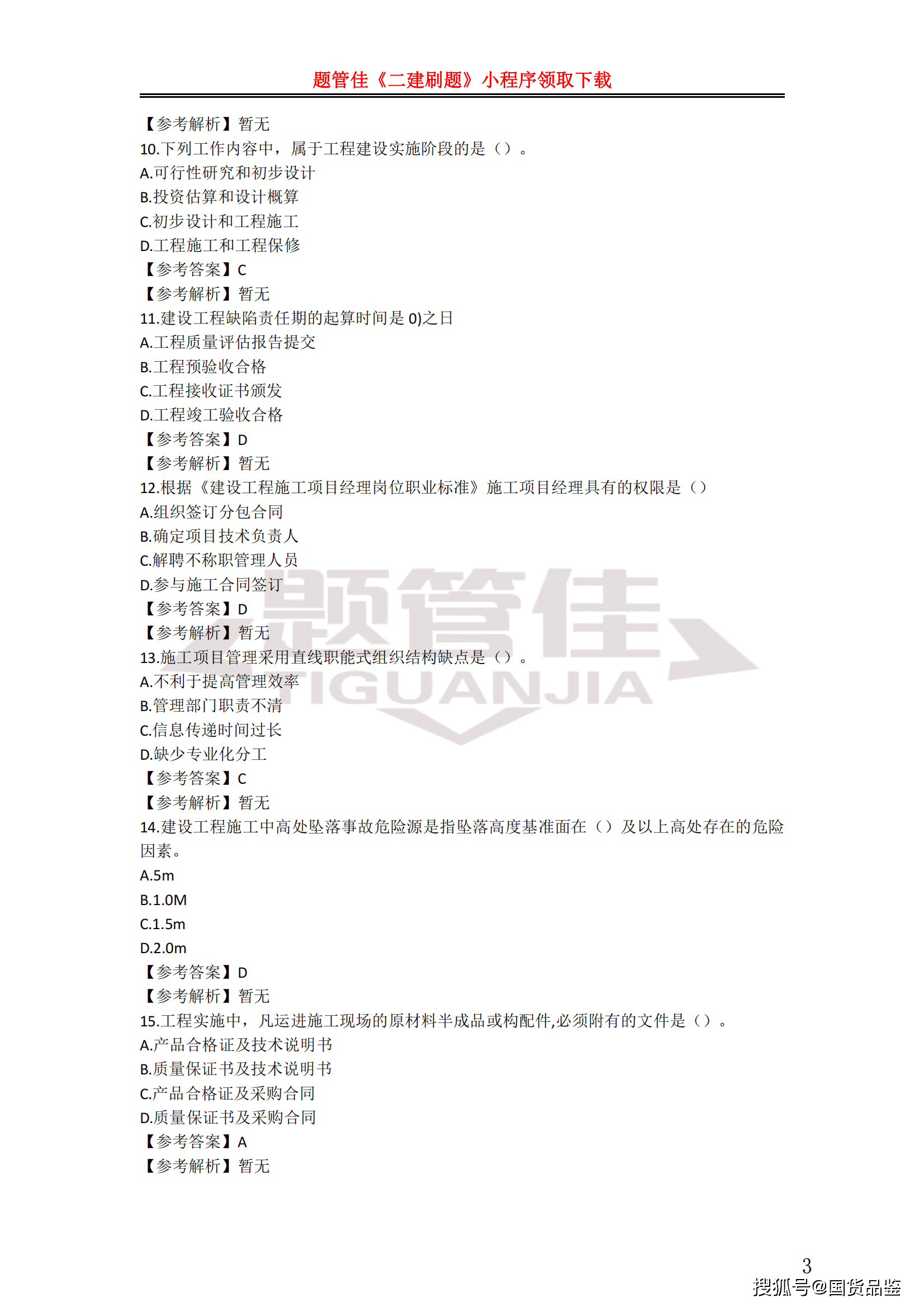 二級建造師免考條件二級建造師報考條件要求  第2張