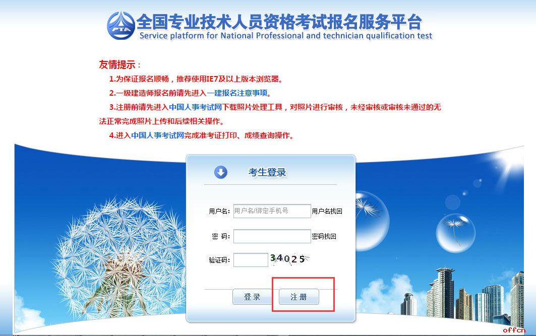 2019年注冊(cè)消防工程師報(bào)名2019年注冊(cè)消防工程師成績(jī)查詢時(shí)間  第2張