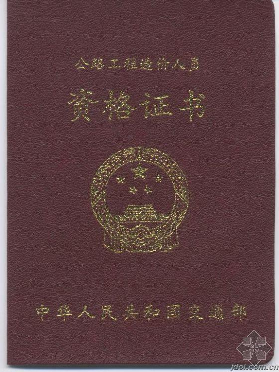 公路甲級造價(jià)師查詢交通部甲級造價(jià)工程師查詢  第1張