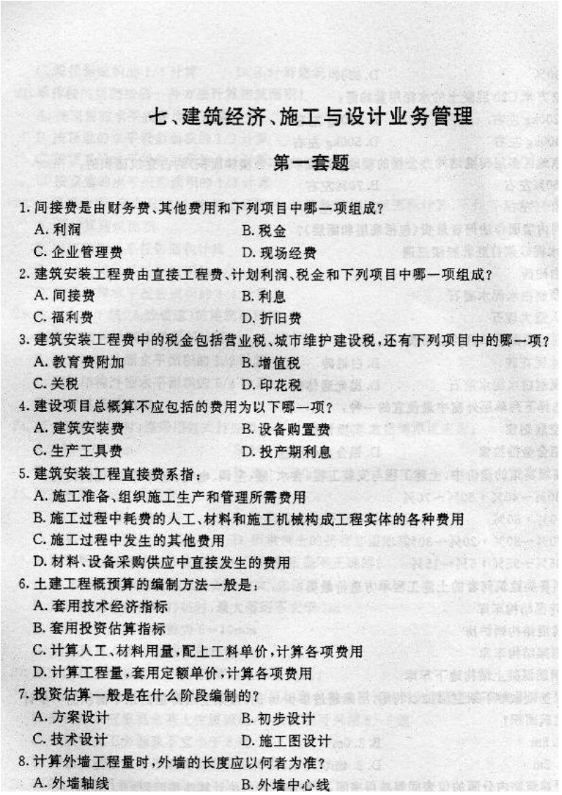 歷年一級建造師真題及答案大全,歷年一級建造師真題及答案  第1張