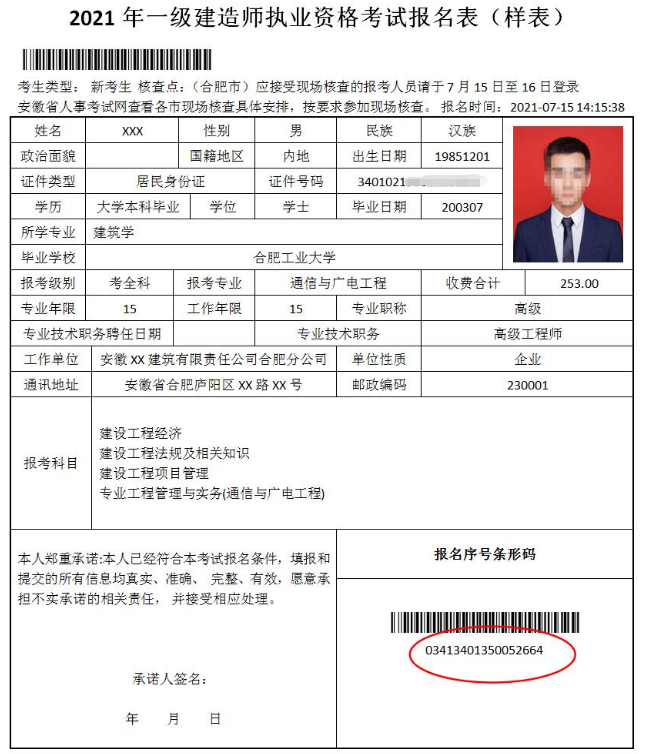 一級建造師免費報名時間一級建造師免費報名  第2張