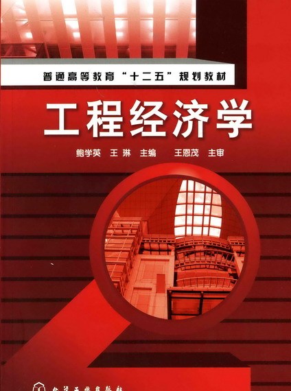 2021年一級建造師工程經濟教材變化一級建造師工程經濟學教材  第1張