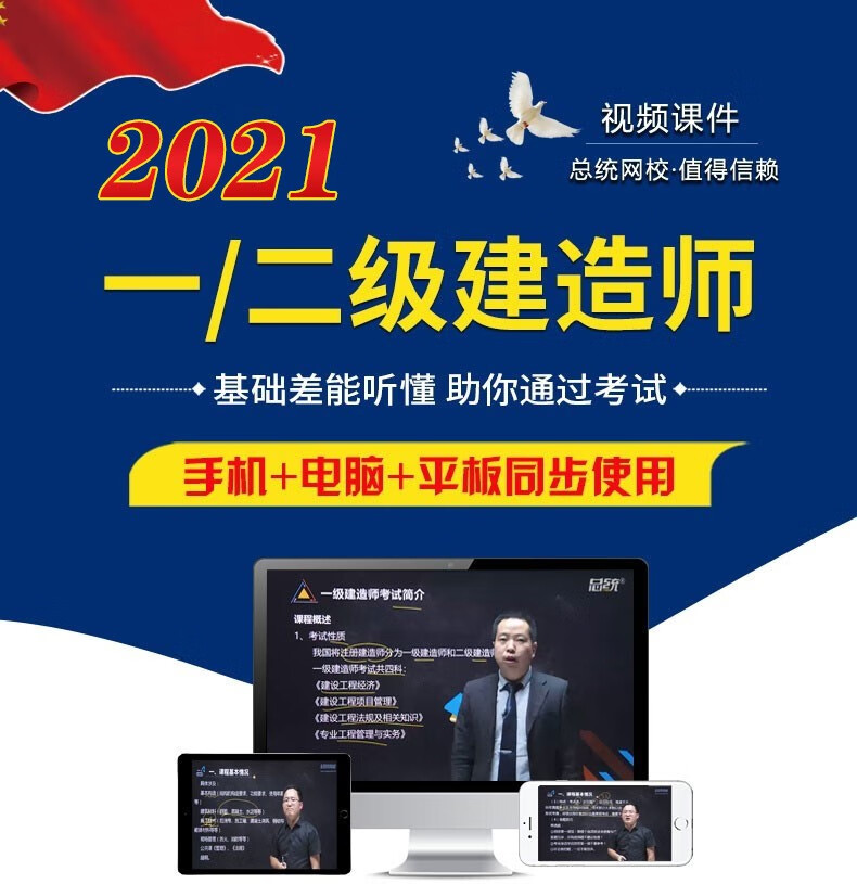 二級(jí)建造師視頻免費(fèi)鏈接二級(jí)建造師網(wǎng)絡(luò)視頻  第2張