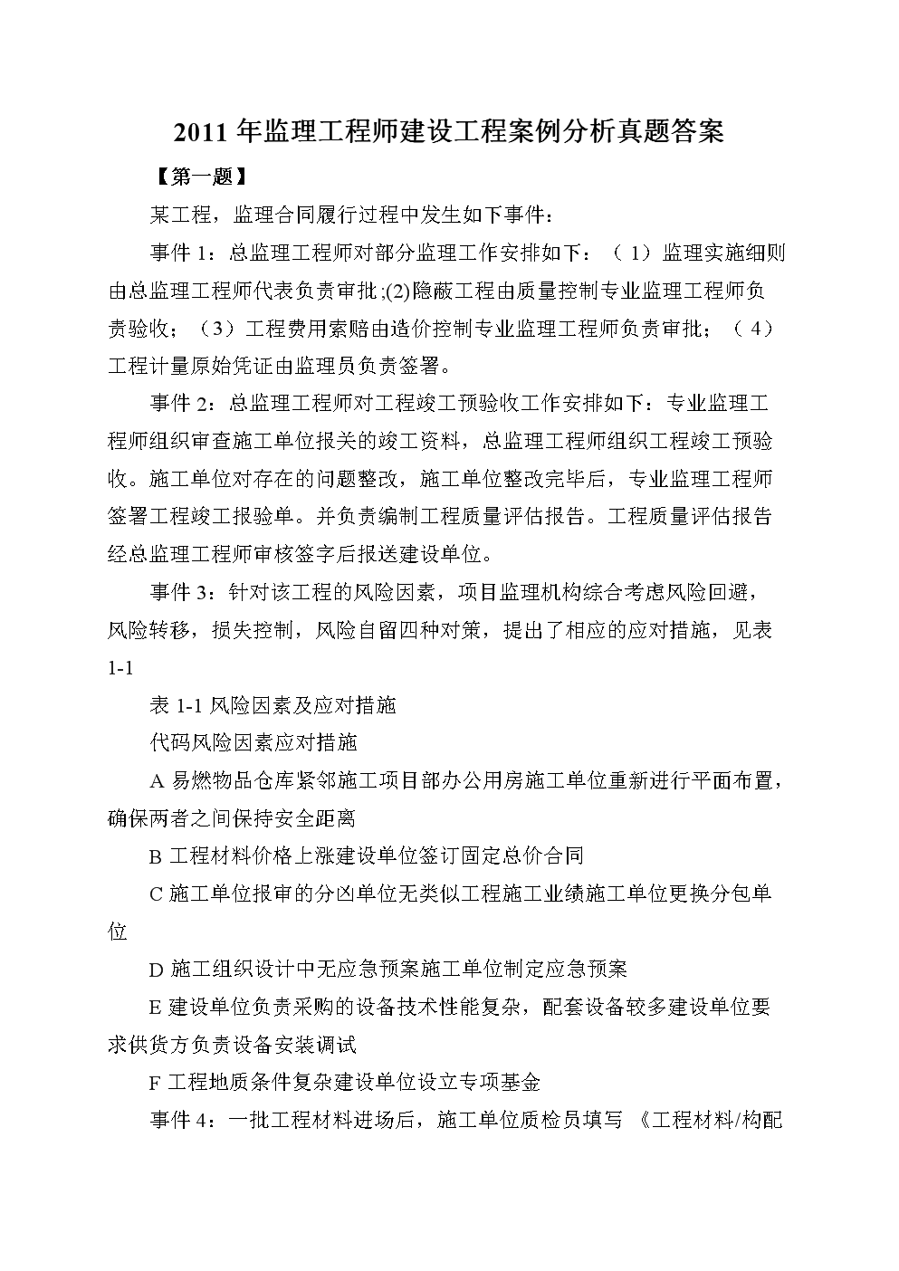 監(jiān)理工程師聘用合同,注冊(cè)監(jiān)理工程師聘用協(xié)議書(shū)  第2張