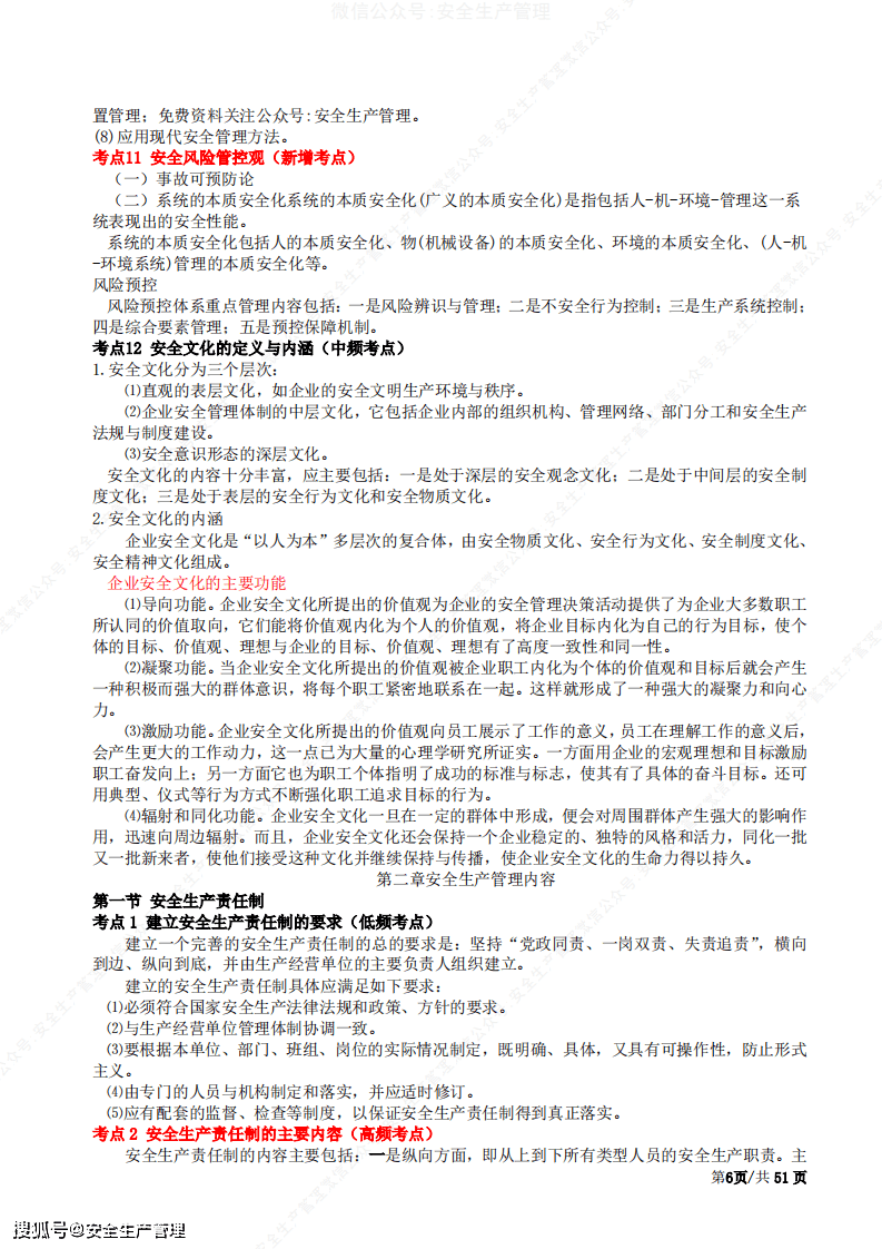 注冊(cè)安全工程師豐題庫下載,注冊(cè)安全工程師考試題庫下載  第2張