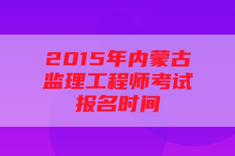 監理工程師招聘網最新招聘信息,監理工程師最新招聘  第2張