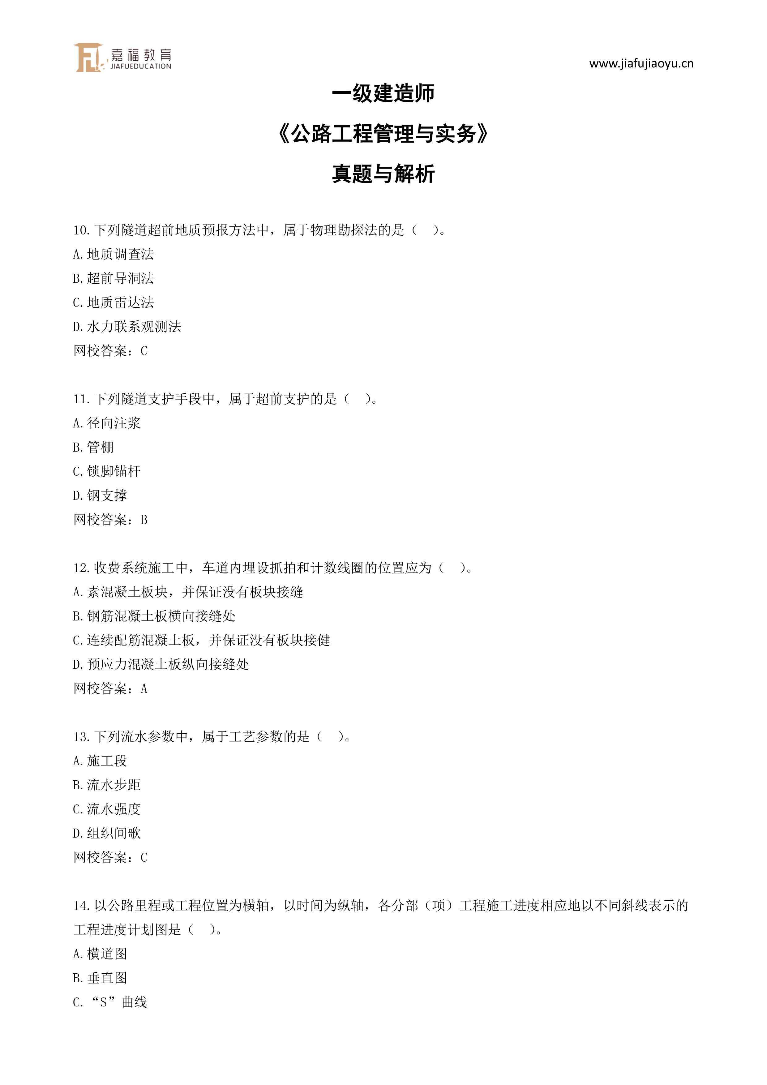 2013年一級建造師法規真題及答案2013一級建造師實務答案  第1張