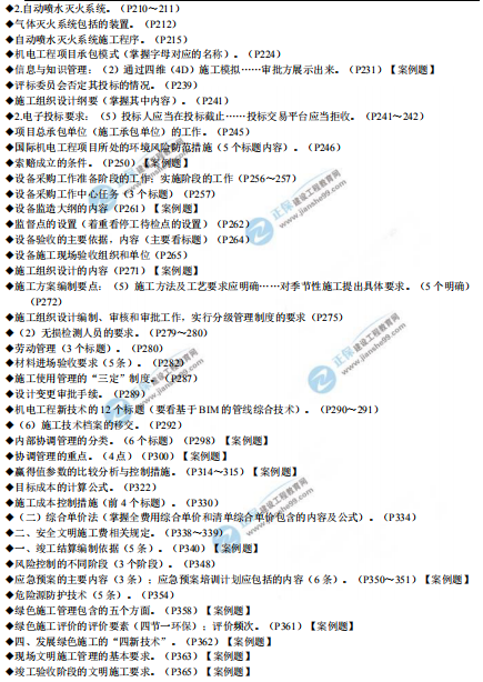 2013年一級建造師法規真題及答案2013一級建造師實務答案  第2張