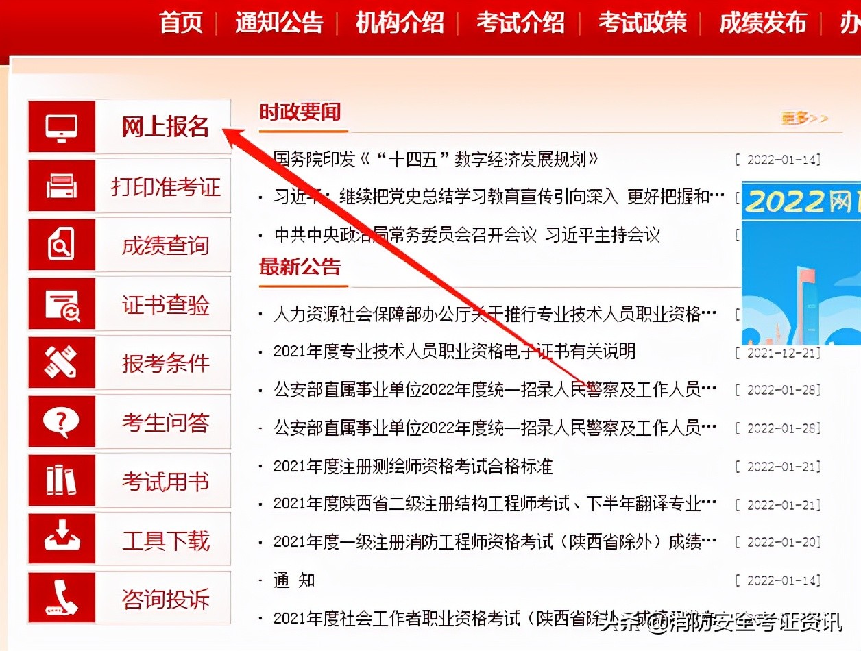消防工程師報考條件查詢消防工程師報名條件及考試科目  第1張