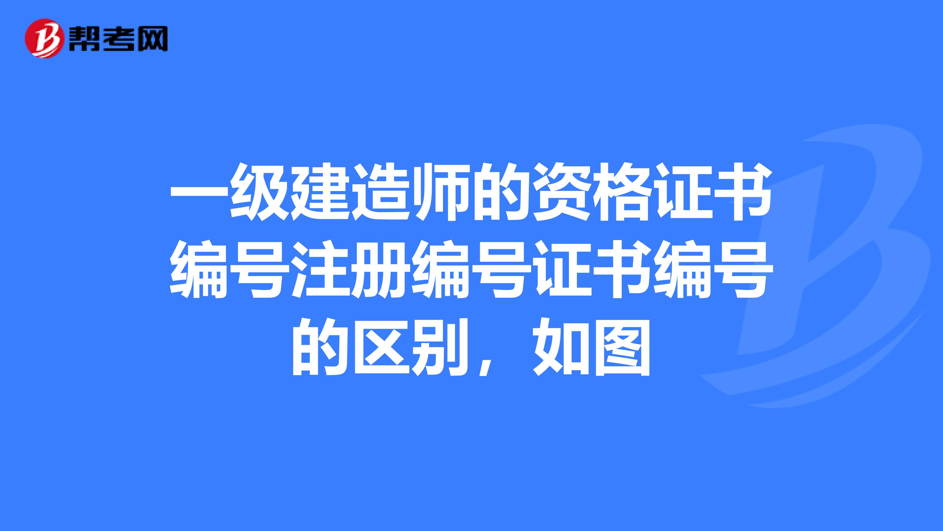 一級建造師延續(xù)注冊最新規(guī)定一級建造師延續(xù)注冊  第1張