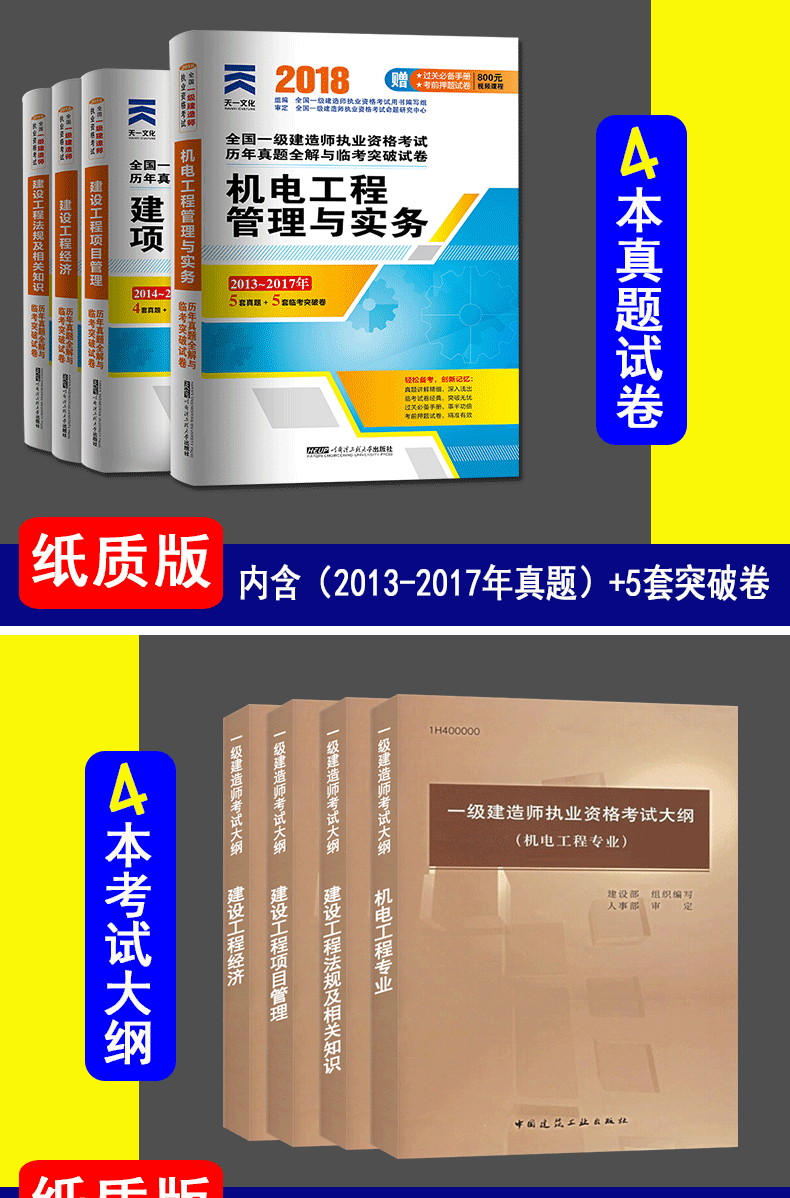 機電二建報名入口官網,機電一級建造師教材免費下載  第1張