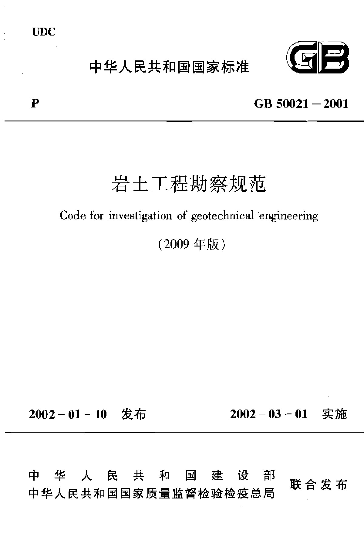注冊巖土工程師必備規(guī)范最新注冊巖土工程師必備規(guī)范  第2張
