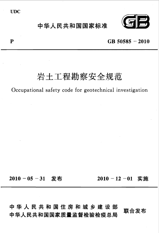 注冊巖土工程師必備規(guī)范最新注冊巖土工程師必備規(guī)范  第1張