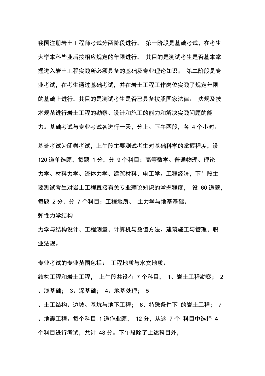巖土工程師基礎課程有教材嗎巖土工程師免考基礎課  第1張