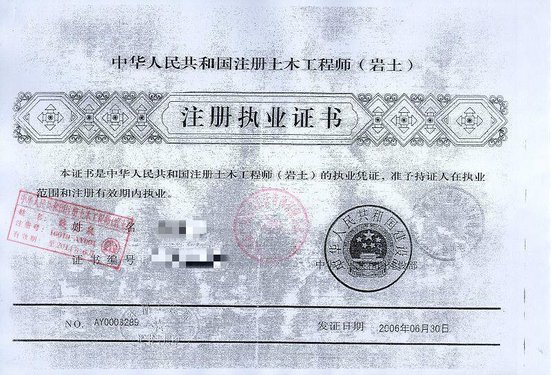 河北招聘注冊巖土工程師公告河北招聘注冊巖土工程師  第1張