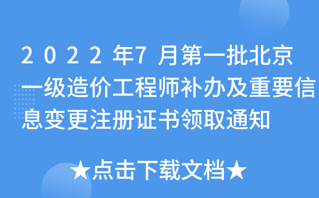 注冊(cè)造價(jià)工程師變更,注冊(cè)造價(jià)工程師變更注冊(cè)如何查詢  第2張