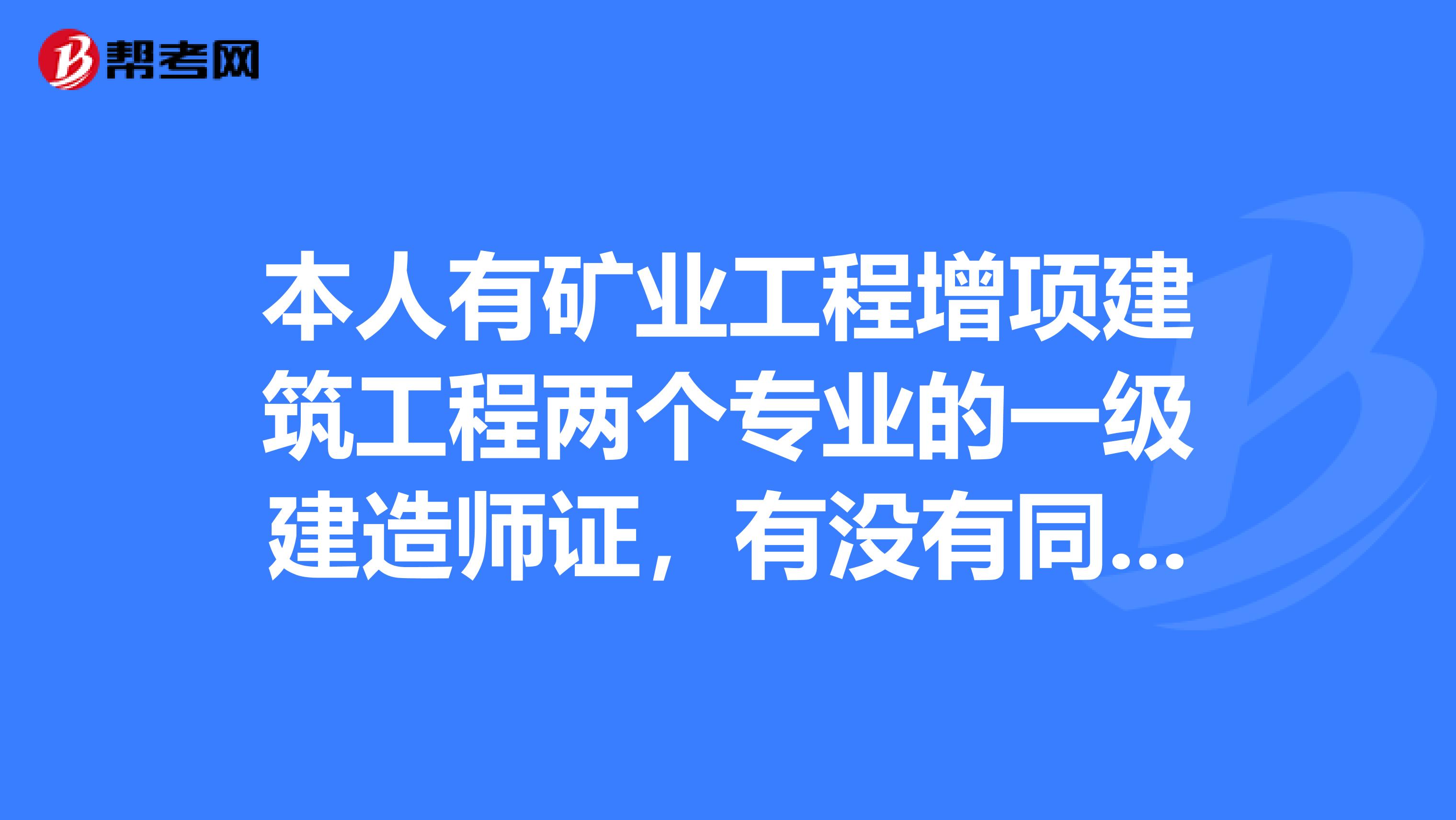 關于青海一級建造師掛靠的信息  第1張