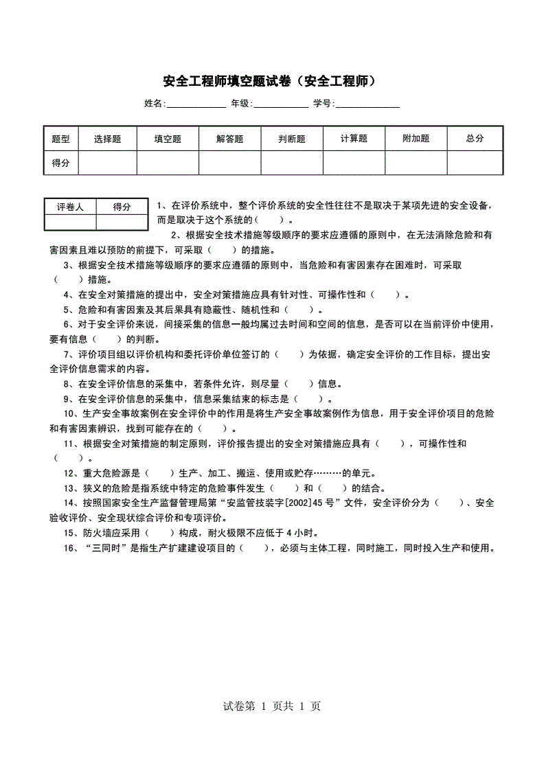 安全工程師章節練習安全工程師題目及答案  第2張