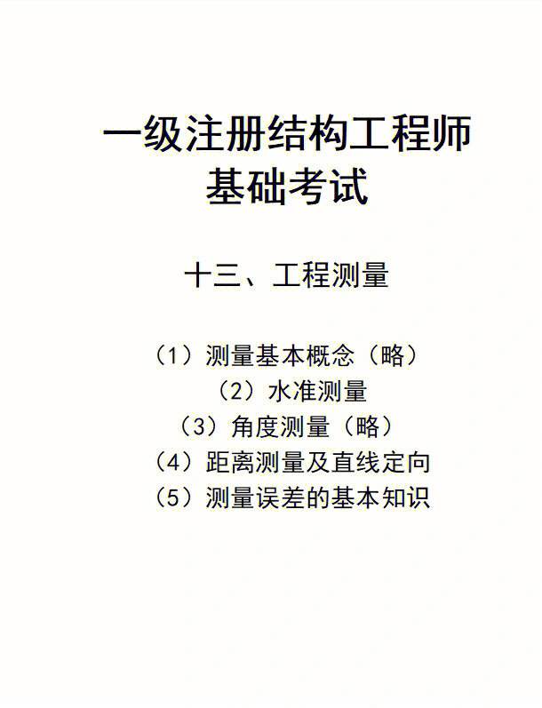 一注結構工程師考試題全國一級注冊結構工程師專業考試歷年試題  第2張