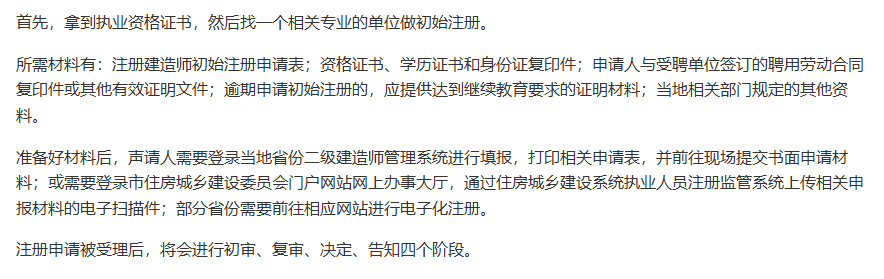 二級(jí)建造師報(bào)考要求,二級(jí)建造師報(bào)考要求年齡是多少  第2張