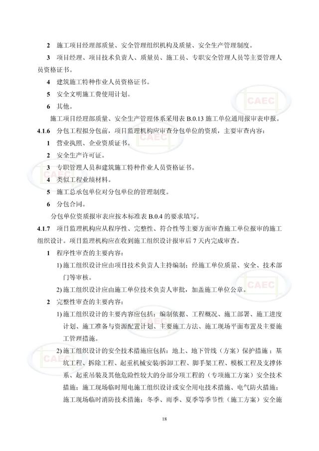 總監(jiān)理工程師的要求總監(jiān)理工程師報(bào)考條件及時(shí)間  第2張