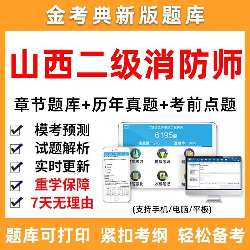 二級消防工程師山西山西2021年考二級消防工程師嗎  第1張