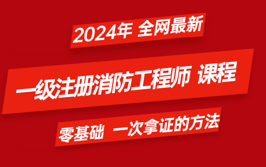 一級消防工程師全國統一,全國一級消防工程師報考條件  第1張