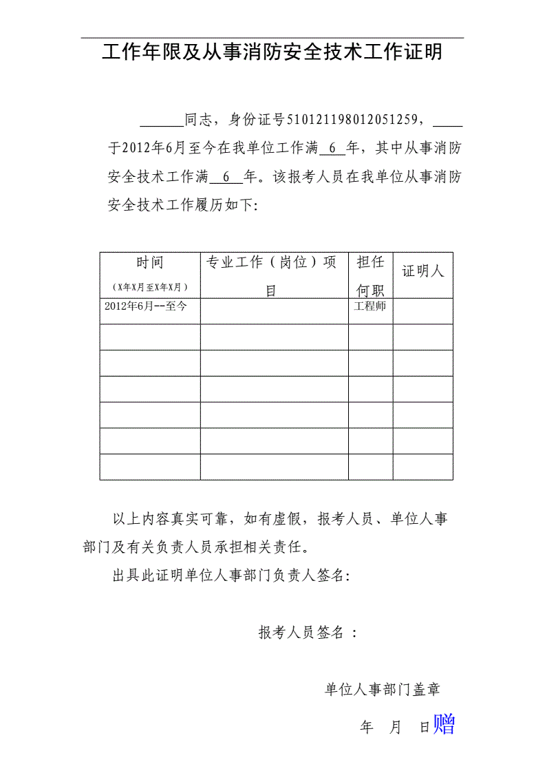 報(bào)考安全工程師需要工作證明么報(bào)考安全工程師需要工作證明么嘛  第2張