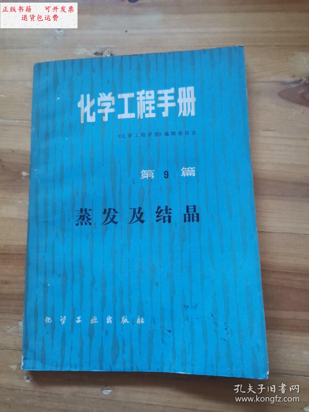 化學(xué)工程手冊,化學(xué)工程手冊第三版pdf  第2張