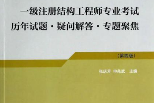 湖南一級結(jié)構(gòu)工程師考試地點湖南結(jié)構(gòu)工程師證書領(lǐng)取  第1張
